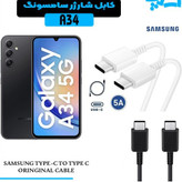 کابل شارژ سامسونگ مدل A34 طول ۱ متر تایپ C
