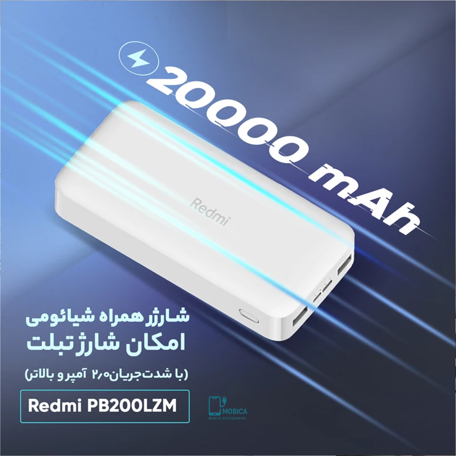 پاوربانک شیائومی مدل Redmi PB200LZM ظرفیت 20000 میلی آمپر اورجینال + گارانتی
