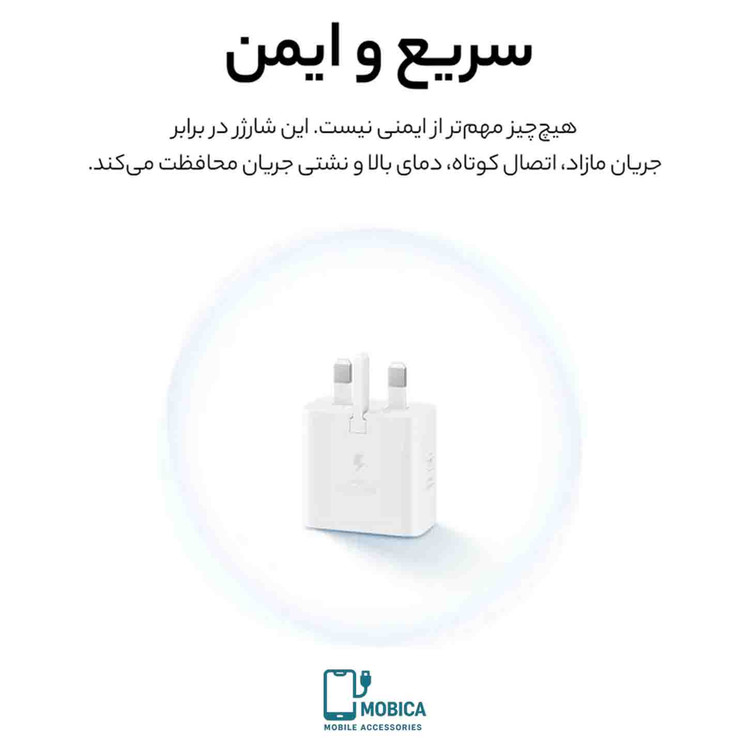 شارژر سامسونگ مدل EP-T2510 25W سه پین همراه کابل اصل