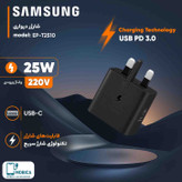 شارژر سامسونگ مدل EP-T2510 25W سه پین همراه کابل اصل
