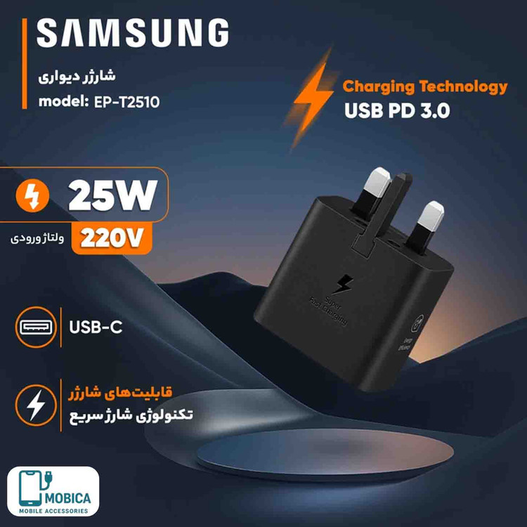 شارژر سامسونگ مدل EP-T2510 25W سه پین همراه کابل اصل