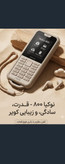 گوشی طرح نوکیا 800 Tough