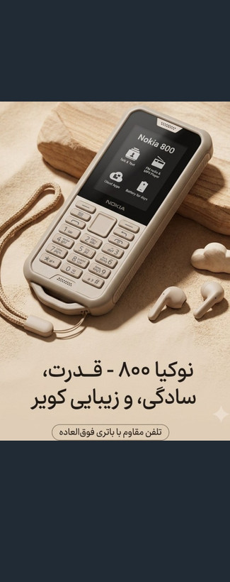 گوشی طرح نوکیا 800 Tough