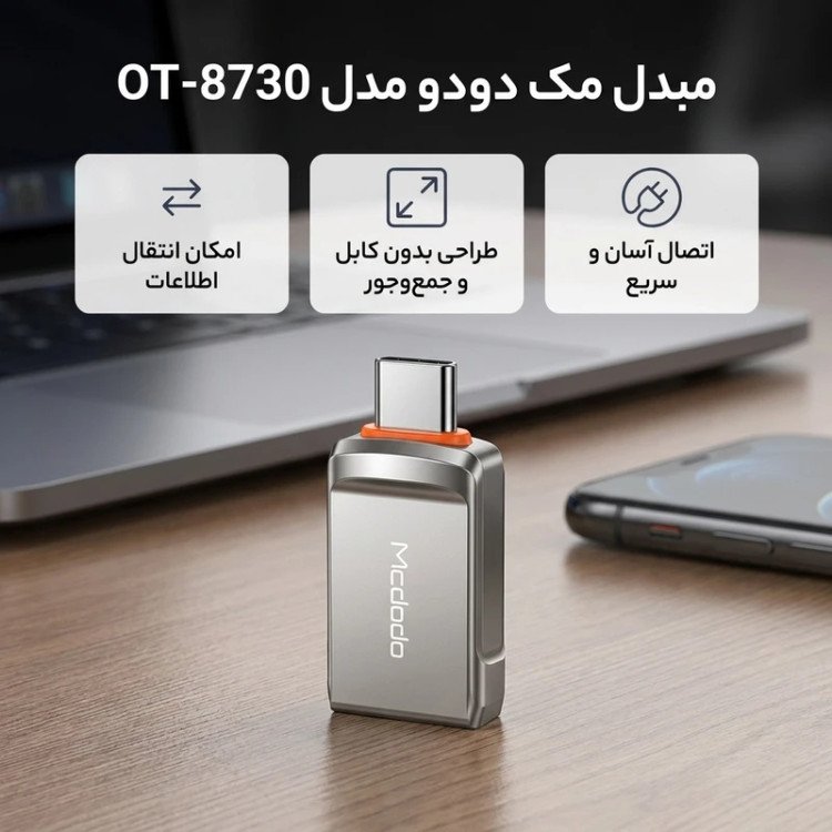 مبدل OTG USB-C مک دودو مدل OT-8730